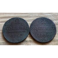 Двушки Павла