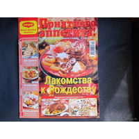 Лот гастрономических журналов (см. фото)