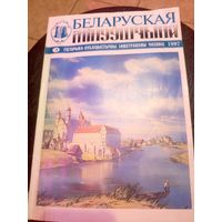 Беларуская мінуушчына\1