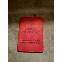 Удостоверение к медали Материнства 2 степени.