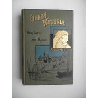Queen Victoria: Her Life and Reign. London, 1886. Королева Виктория.