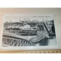 Почтовая карточка "Гродно, взорванный городской мост", до 1917 года.