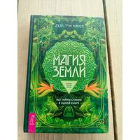 Магия земли\8