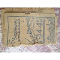 Календарик и две книги