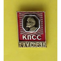 25 съезд КПСС. 338.