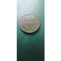 1927 Пол копейки СССР