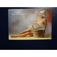 Календарик 2005 г.  Королевна.