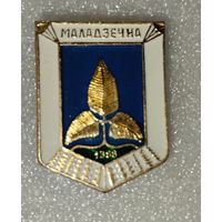 Значки, города Беларуси, Молодечно