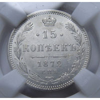 15 копеек 1872 СПБ-НI ЯРКИЙ ШТЕМПЕЛЬНЫЙ БЛЕСК ( ВИДЕО С МОНЕТОЙ В ОПИСАНИИ)