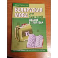 Беларуская мова Канашевич Т.М.