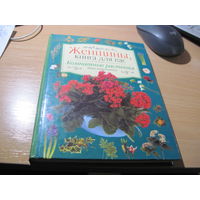 Комнатные растения. Иллюстрированная мини-энциклопедия. 1999 г.