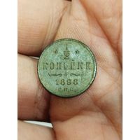1/2 копейки 1898