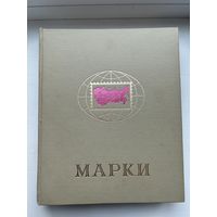 Старт с 1 рубля! Коллекция марок 325 шт + альбом! Смотрите другие лоты много интересного!)