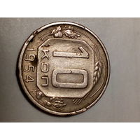10 копеек СССР  1954 год