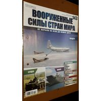 "Вооружённые силы стран мира"(лот В25). 2-а выпуска.