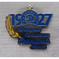 Динамо Минск Ф.К. Почётный Болельщик