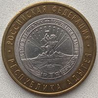 Россия 10 рублей 2009 г. Республика Адыгея. СПМД