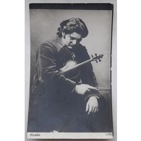 Российская Империя до 1917г. ПК(Открытое письмо). Скрипач Эжен Изаи(Евг.Исайи) Чистая.