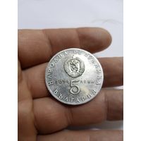 Болгария,5 левов 1975, 30 лет освобождения от фашизма, 900 проба серебра