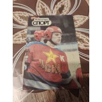 Календарик,спорт,ссср