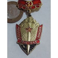 Значок " 30 лет Победы "