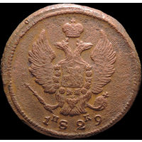 2 копейки 1829 ЕМ ИК, С 1 Рубля! Смотрите другие лоты!