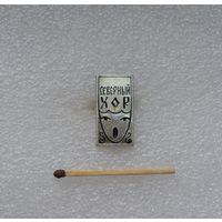 Северный хор.