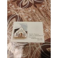 Календарик,реклама,религия,2004