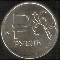 1 рубль 2014 год ММД (знак рубля) _состояние мешковой UNC