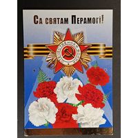 9 мая Беларусь Белпочта ДМПК 2010