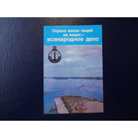 Календарик 1986 г.  ОСВОД БССР.