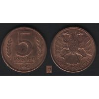 Россия _y312 5 рублей 1992 год (Л) (_10 ТОРГ
