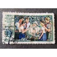 Марка СССР 1956 год Мичурин