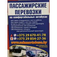 Пассажирские перевозки. Реклама. Календарик, 2026