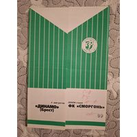 Динамо Брест Соргонь 2009