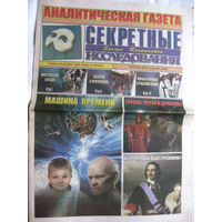 Газета Секретные исследования Номер 7 (336) Апрель 2015