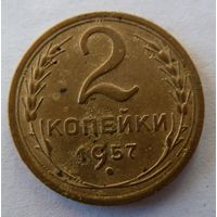 2 копейки 1957