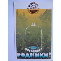 Календарик 1989 г. Охраняйте родники!
