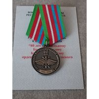 60 отдельный Барановичский ОПС - 80 лет