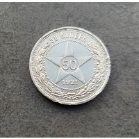 50 копеек 1921 АГ серебро 900