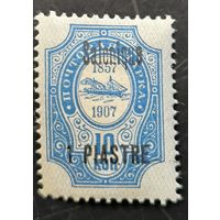 Российская Империя. Русская почта в Турции (Левант). Надпечатка "Salonique".