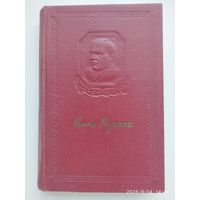 Купала Я. Збор творау. Том ІІІ. (1953 г.)