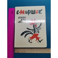 Книга Стихи для детей. 1883 год.