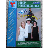 Мир Медицины номера 1,7,9 2009; номера 1,3,5 2010 номер 1 2011 номер 3 2012 номера 1,4,5 2013 номера  1,3,5,12 2014