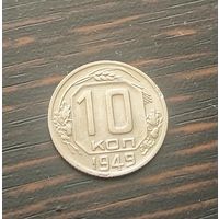 10 копеек 1949