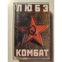 Любэ. Комбат.