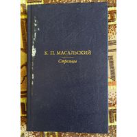 Стрельцы. Русский Икар. Черный ящик.