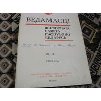 Ведамасцi ВС РБ номер 2 1993 г.