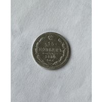 15 копеек 1880