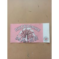 Питерские приколы. Питерские мани.